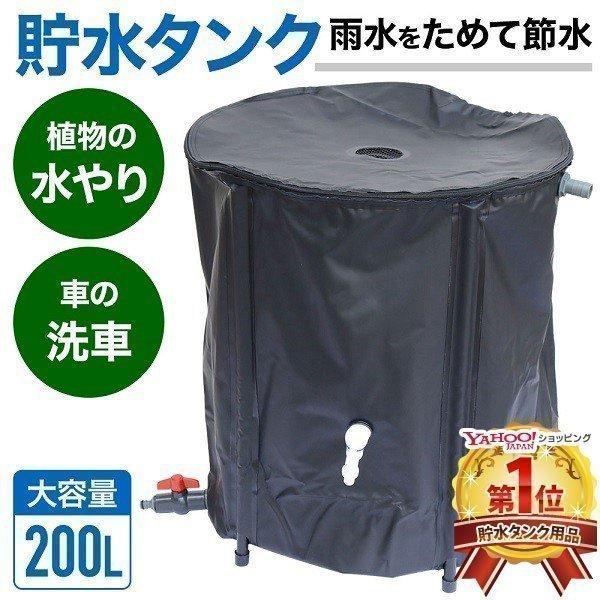 【期間限定】雨水タンク 貯水タンク 200L 水タンク ローリータンク 家庭用 庭 水やり 折りたたみ 災害 防災 貯水 雨 貯留 貯水槽 洗車 車 雨水貯留タンク