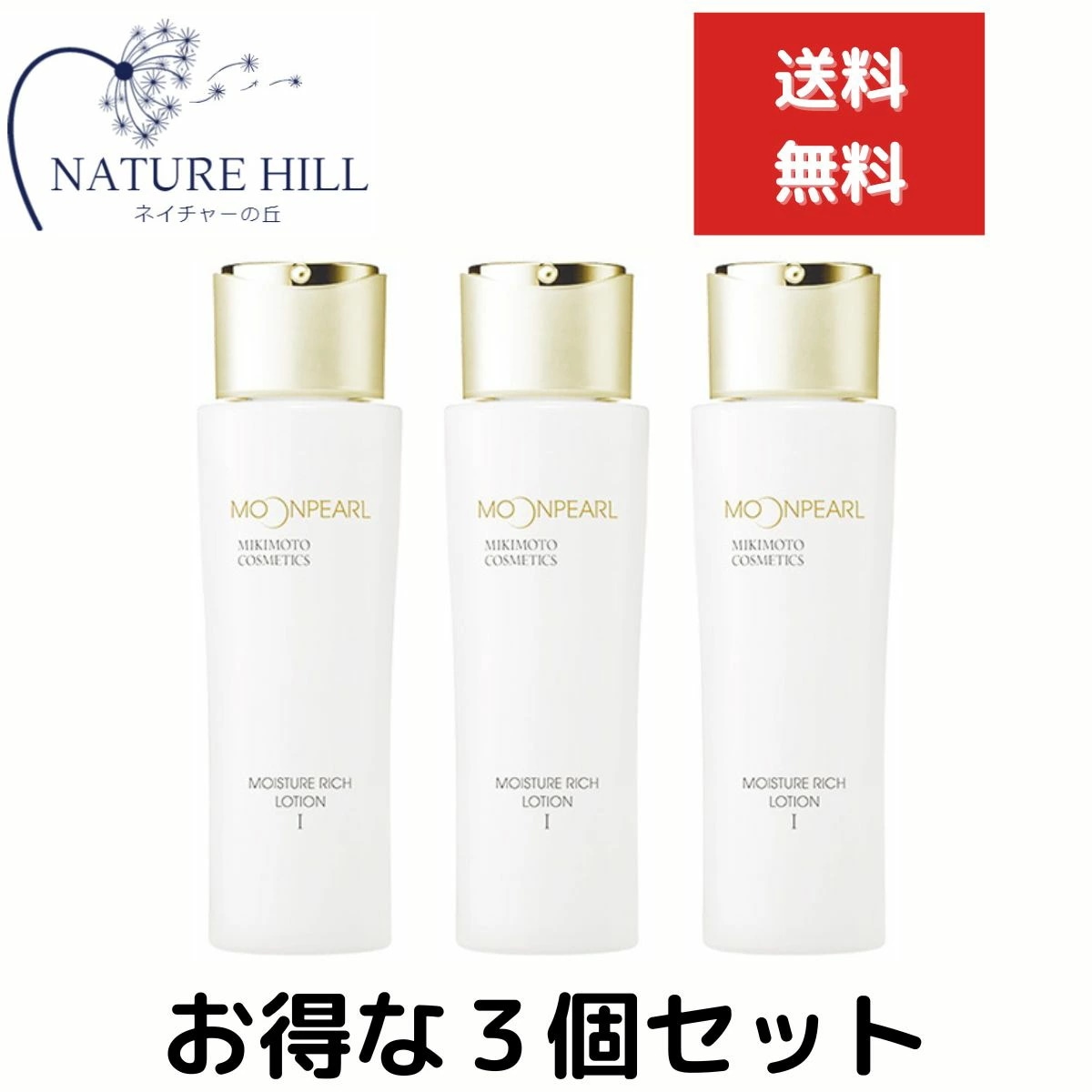 ミキモト化粧品ムーンパールローションⅠ&Ⅱセット MIKIMOTO（ミキモト） ムーンパール アクシア ローションII