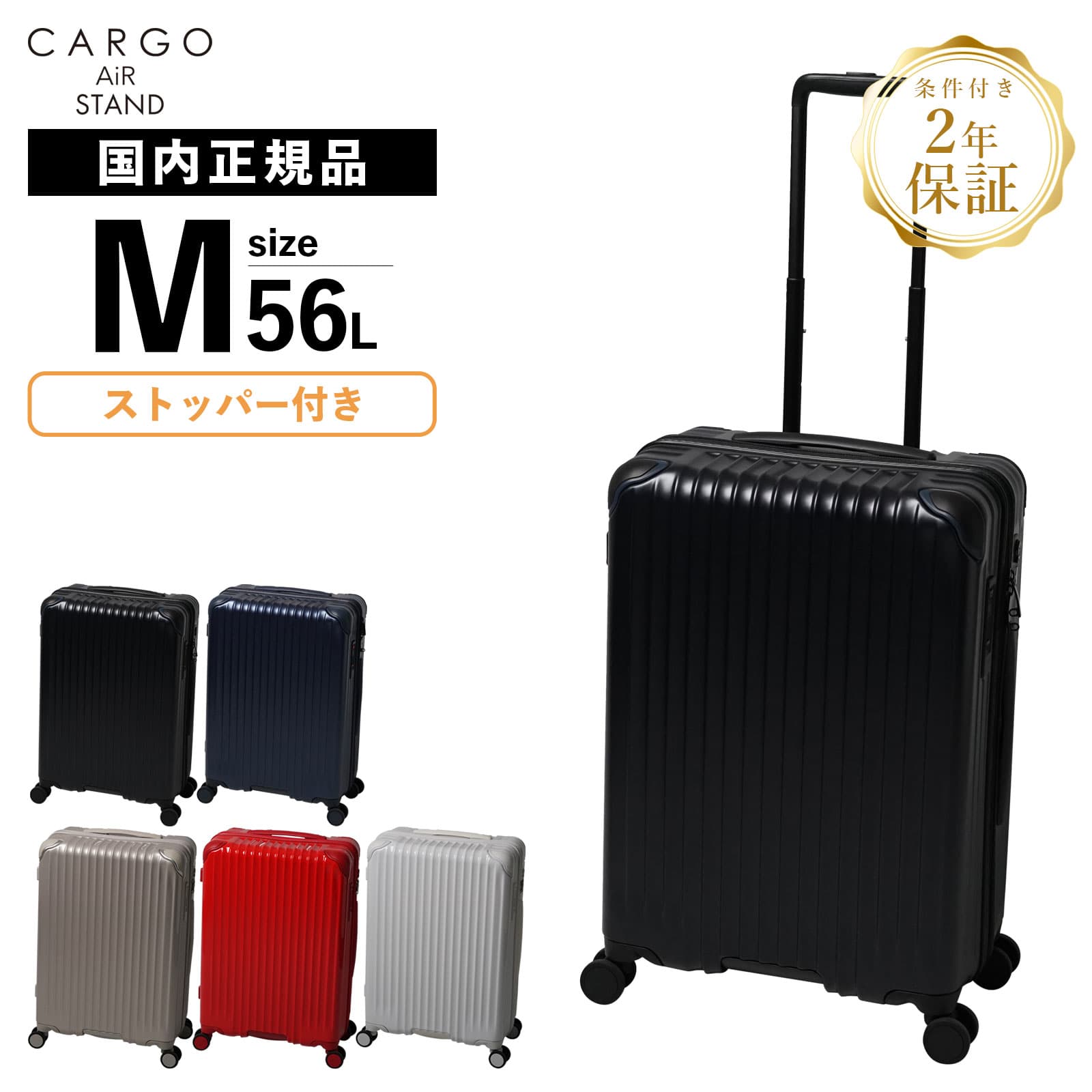 正規品 2年保証 スーツケース Mサイズ ストッパー付き キャリーバッグ キャリーケース カーゴエア スタンドジップ 56L メンズ レディース ハード 4～5泊 大容量 軽量 静音 頑丈 ブランド 20,680円