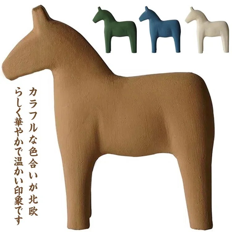誕 女性 おしゃれ 飾り インテリア 雑貨 北欧 北欧 可愛い かわいい グッズ おしゃれ インテリア雑貨 置き物 動物 馬 インテリア 馬 木製 ナチュラル 北欧雑貨 スウェーデン 雑貨 置物 北欧 5,836円