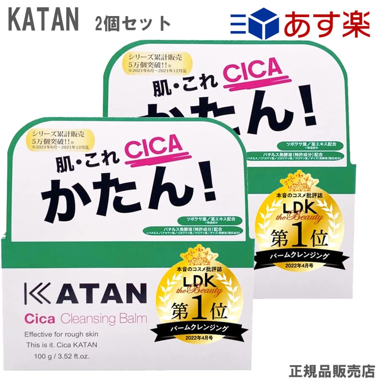 KATAN Cica クレンジングバームH〈クレンジング〉100g 5個セット Qoo10] KATAN (2個セット)Cica クレンジングバー
