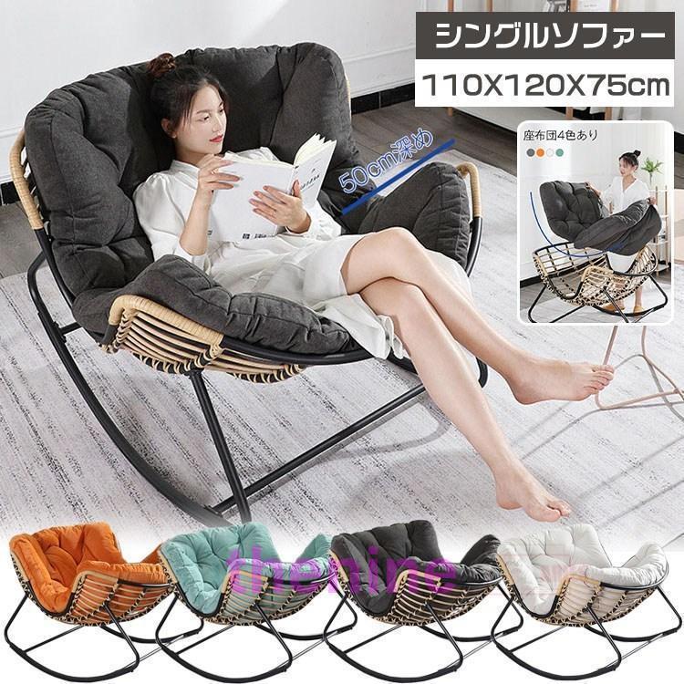 シングルソファー ロッキングチェア ソファー 大人用 快適 便利 おしゃれ ソファ 一人 椅子 おしゃれ チェア 揺り椅子 椅子 パーソナルチェア