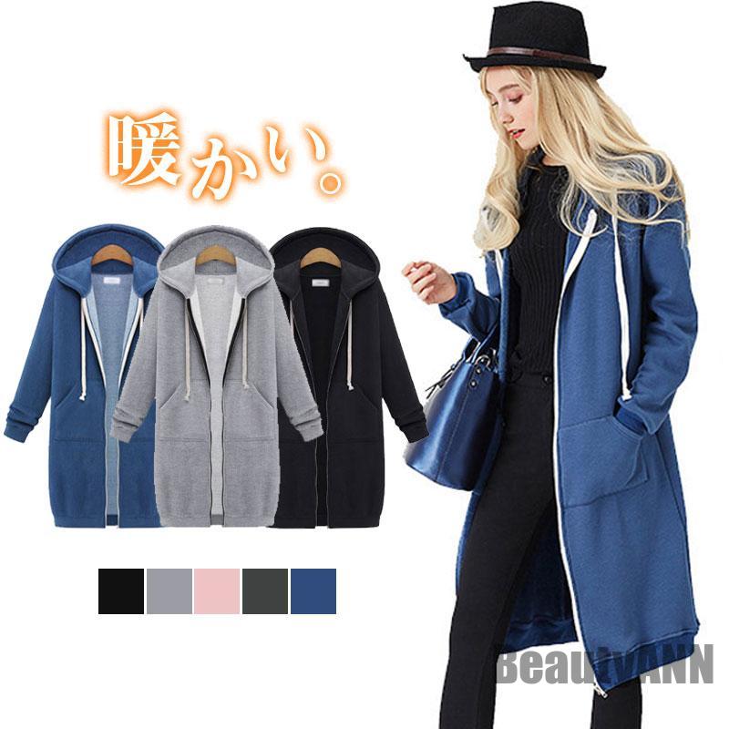 新生活 パーカー レディース 冬服 フード付き 防寒対策 防風 暖かい ロング丈 スウェット 上着 トップス 長袖 厚手 アウター 女性用 プレゼント ギフト 秋物 冬物 春物 春 秋 冬