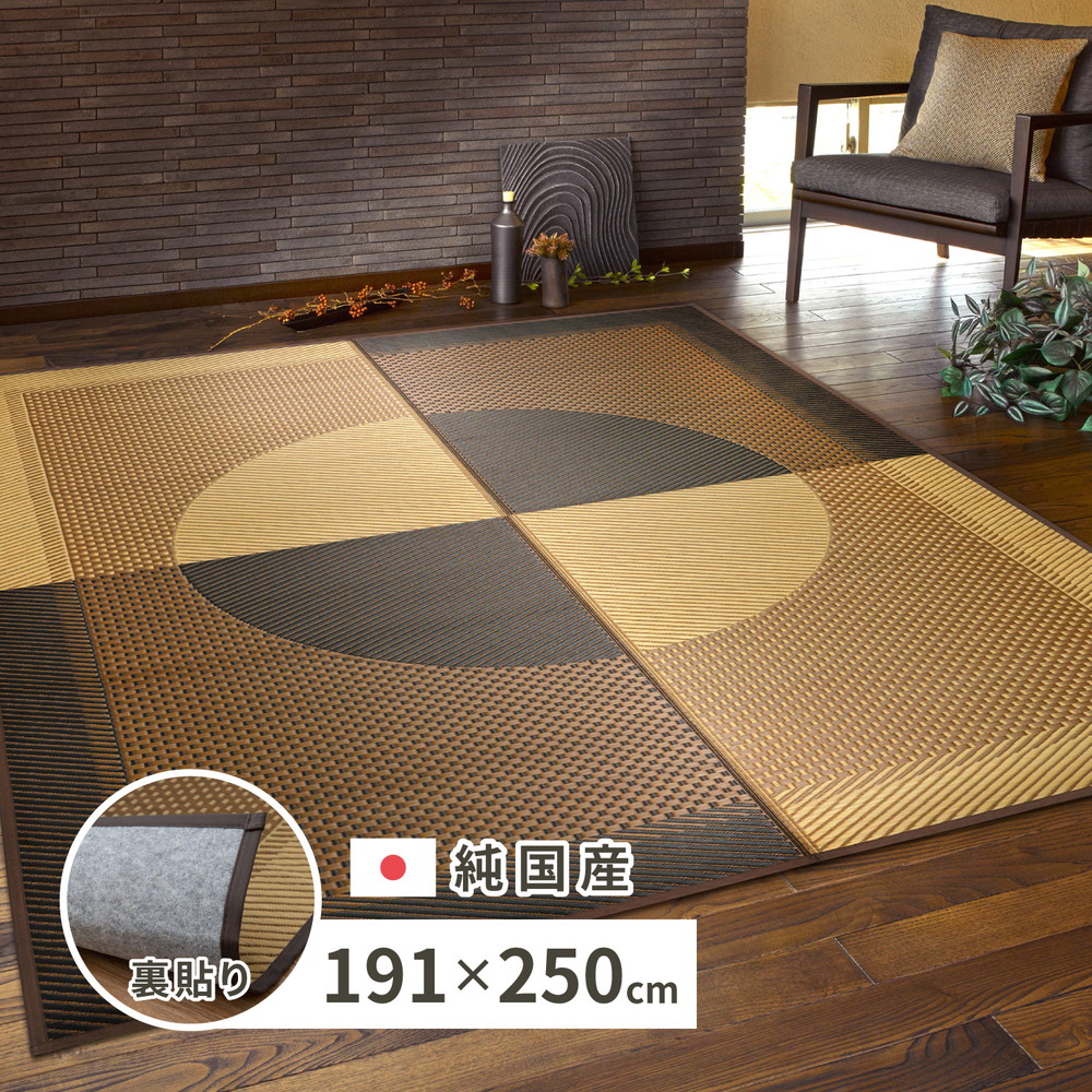 国産 い草ラグ 月光 約191×250cm 裏貼り 滑り止め加工 センターラグ アクセントラグ モダン 25,080円