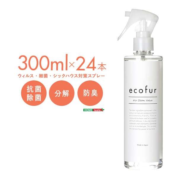 エコファ ウィルス 細菌 シックハウス対策 スプレー 300mlタイプ ウィルス 細菌 有害物質の除菌