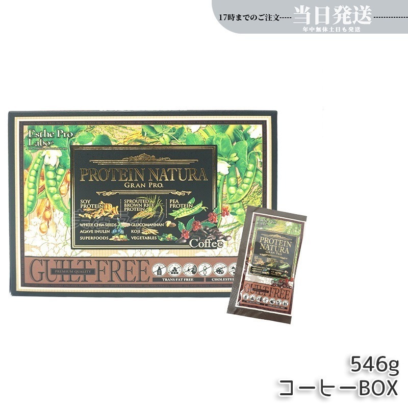 エステプロラボ プロテインナチュラ グランプロ コーヒー BOX 20袋 女性 美容 ダイエット 置き換え ナチュラ グランプロ 100％植物性プロテイン 無添加 タンパク質 美味しい