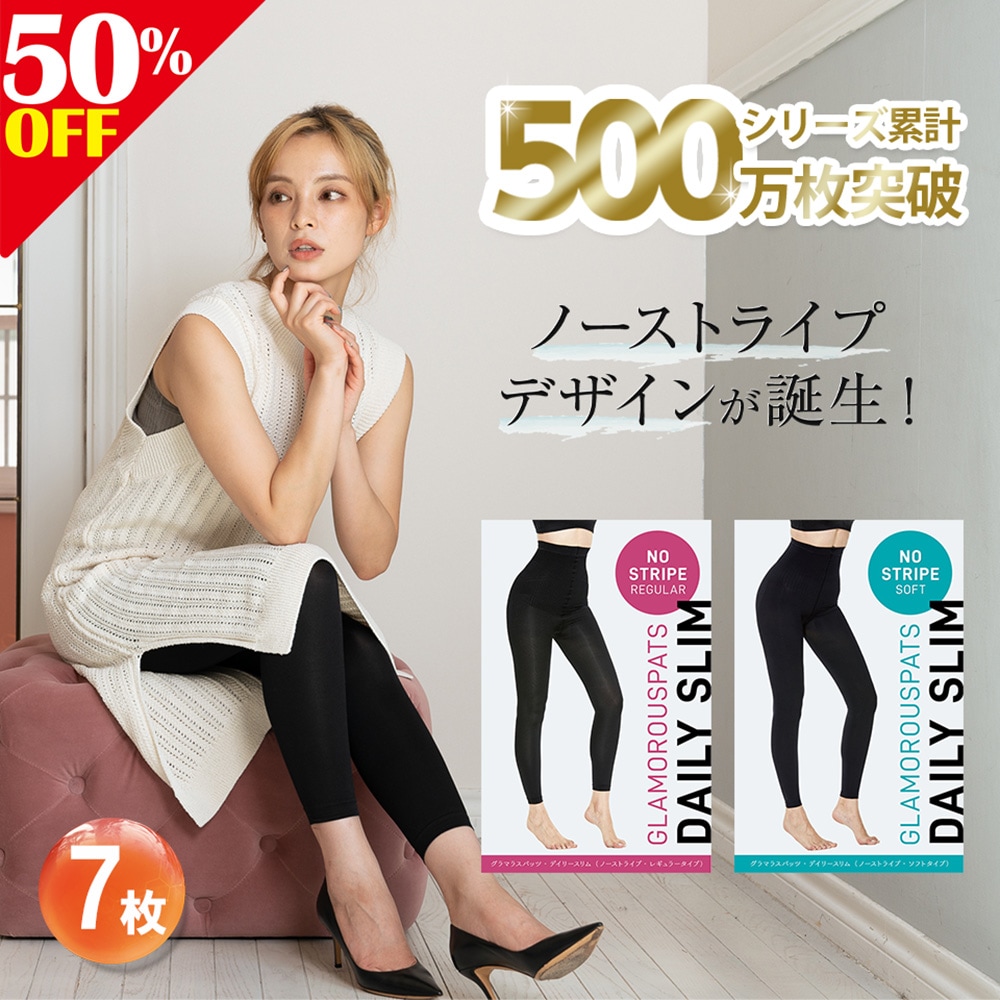 【ノーストライプ_強着圧】 デイリースリム 7枚セット ソフト 着圧レギンス 着圧スパッツ 着圧タイツ ハイウエスト 強力 スリムレギンス　強圧 メガ割り ダイエット 産後ケア 下腹　正規品