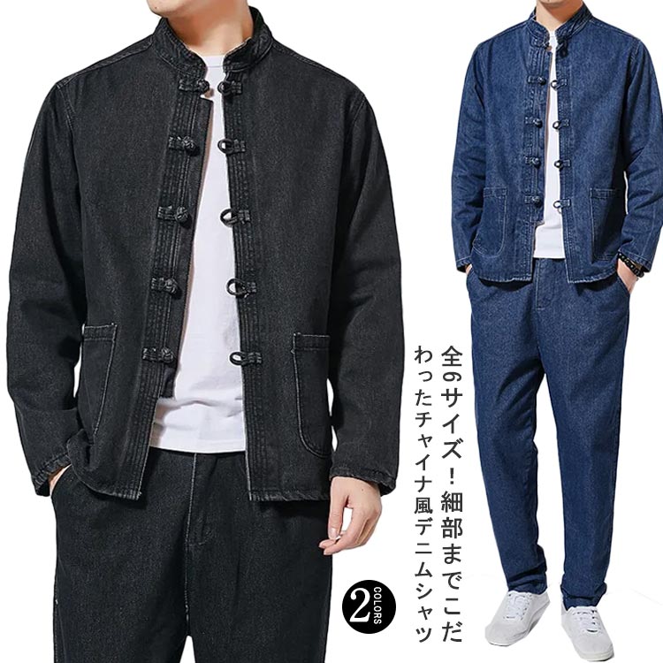 デニムシャツ メンズ 紳士 チャイナ風 カジュアル ジャケット ノーカラーデニムジャケット 大きいサイズ 春秋物 チャイナボタン デニムコート アウター プレゼント おしゃれ ギフト ギフト 羽織 Ｇ