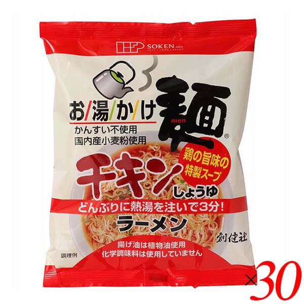 創健社 お湯かけ麺 チキンしょうゆラーメン 75g 30個セット