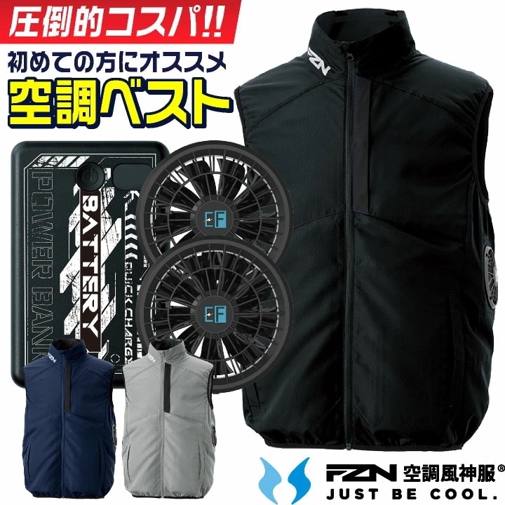 [即日出荷] 空調作業服 ファン バッテリー フルセット ベスト サイドファン仕様 UVカット 裏チタン 空調ウェア ファン付きウェア 電動ファン 涼しい /ss-ef96032s