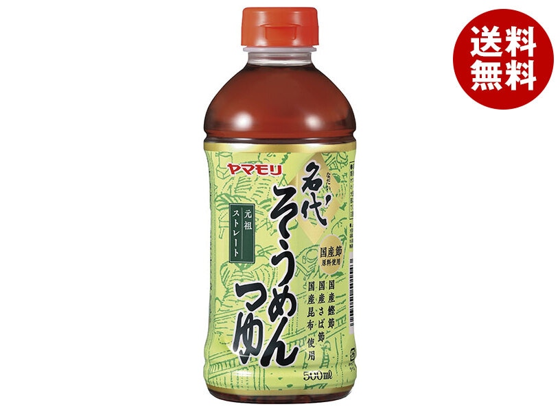 ヤマモリ 名代そうめんつゆ 500mlPET＊15本入＊(2ケース)