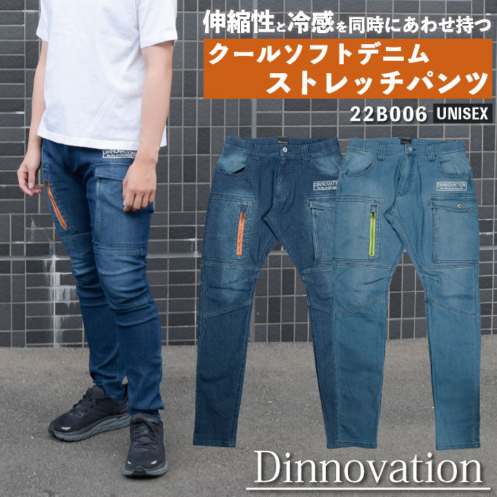 [即日出荷] ディノベーション 春夏 デニム ストレッチ パンツ 作業着 カジュアル スリムシルエット カーゴパンツ 冷感 おしゃれ メンズ レディース /da-22b006