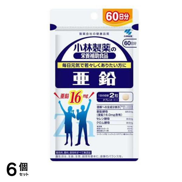 小林製薬 亜鉛 サプリメント 120粒 (60日分) 6個セット