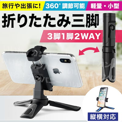 スマホスタンド ホルダー 三脚 卓上 動画撮影 コン...のサムネイル