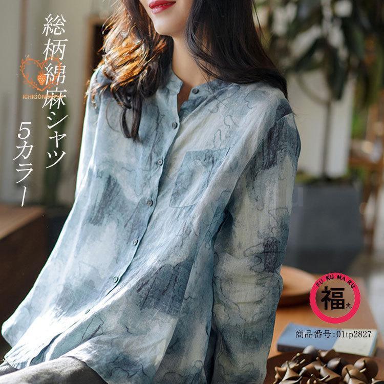 【新品販売】 リネンシャツ 春夏 前開き ボタン留め シャツブラウス 総柄 フレア 立ち襟 トップス レディース 長袖 ゆったり カジュアル おしゃれ バックタック 30代 40代 4,359円