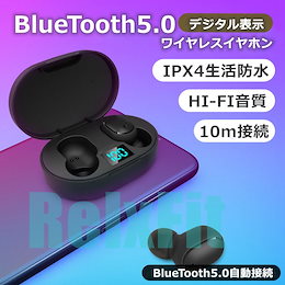 【最安保障】【Bluetooth5.0 】 ワイヤレスイヤホン bluetooth イヤホン 高音質 自動ペアリング LEDディスプレイ電量表示 Hi-Fi高音質 IPX4生活防水 ハンズフリー