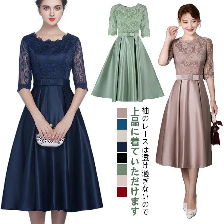 新品/数量限定/出荷が早い袖あり パーティードレス お呼ばれパーティードレス パーティードレス ワンピース ドレス 結婚式 リボン 結婚式 aライン フレア シースルー ミモレ