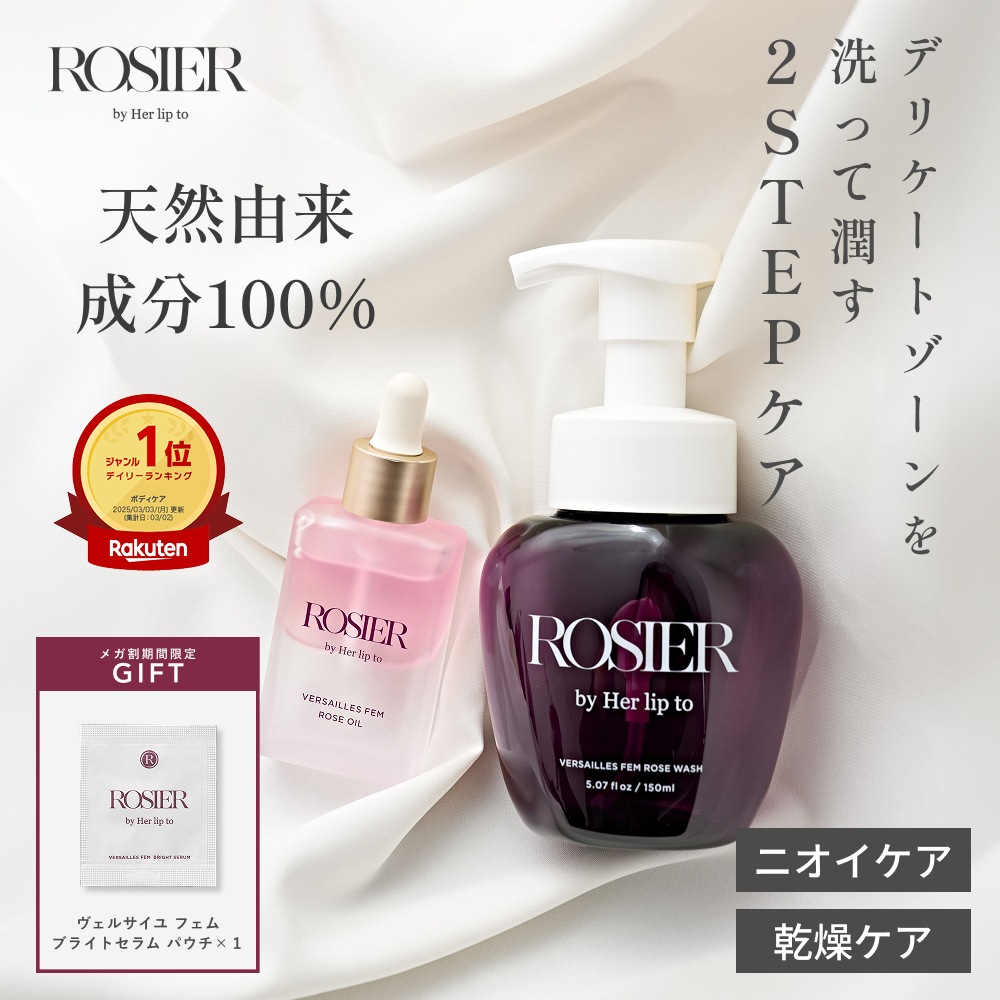 Qoo10] ROSIER by Her lip to 【公式】フェムケアセット ウォッシュ 保