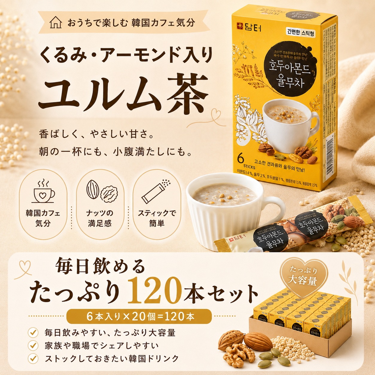 韓国人気のくるみアーモンドハトムギ茶 108g (18gx6包) 20個
