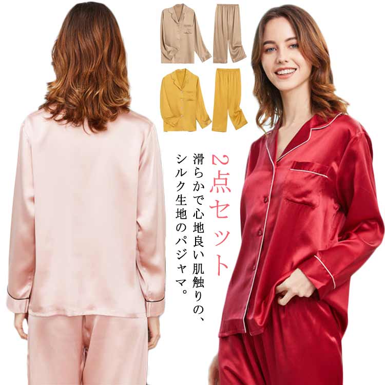 シルク パジャマ 上下2点セット レディース 絹 シルクパジャマ 長袖 長ズボン 上下セット 敏感肌 低刺激 乾燥肌 保湿 吸湿 快適 美肌 潤い 光沢 寝間着 ナイトウェア セットアップ オールシー