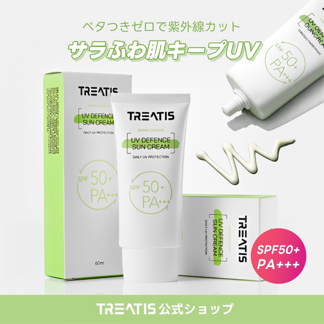 ティエンズ 日焼け止め 3本セット Qoo10] TREATIS 【トリティス公式】日焼け止め べたつかな : UVケア