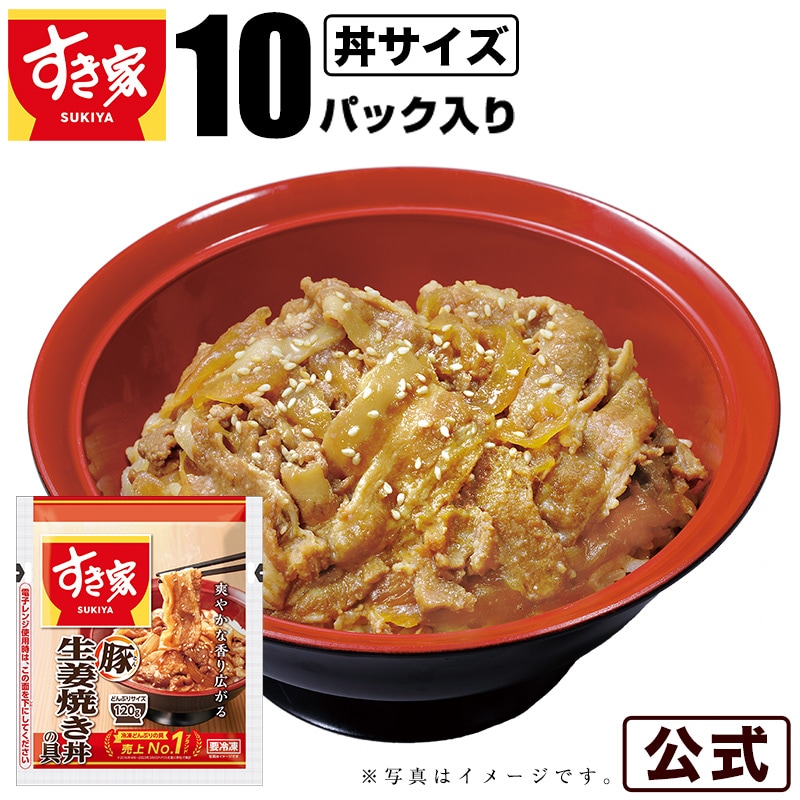 豚生姜焼き丼の具 120g 10パック 冷凍