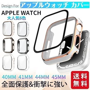 アップルウォッチ カバー ケース 保護ガラス 保護カバー ガラス付 シリーズ 7 6 SE 5 4 40mm 41mm 44mm 45mmシンプル ゴールド シルバー ライン