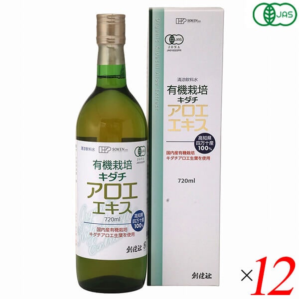 創健社 有機栽培 キダチアロエエキス 720ml 12本セット