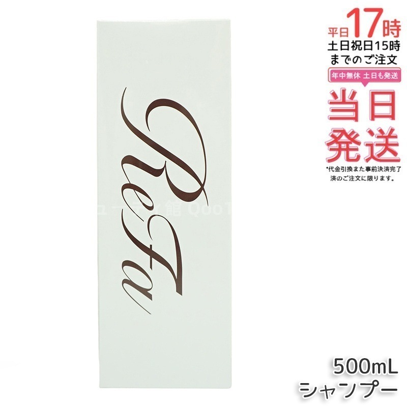 リファ ビューテック シャンプー ReFa BEAUTECH SHAMPOO ヒアルロン酸 うるおい ツヤ シャンプー 500mL