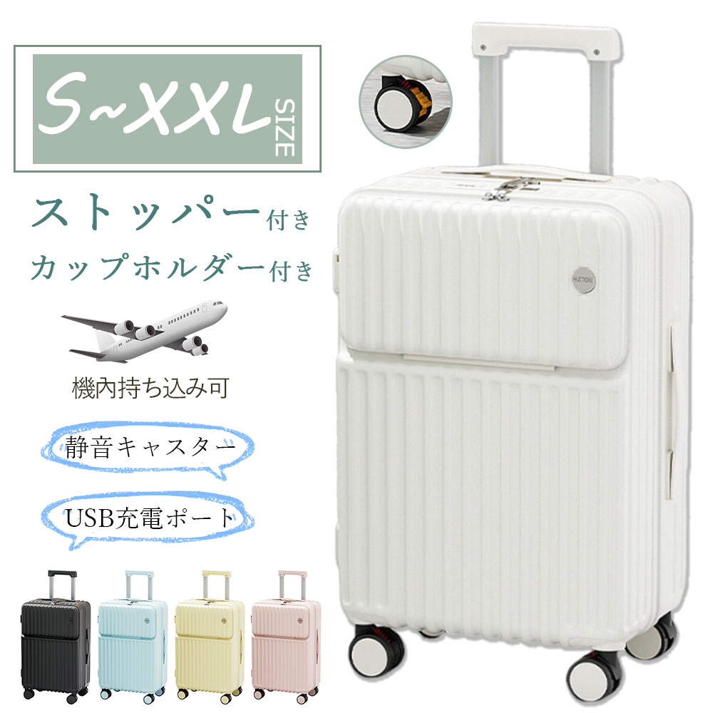 【短納期】ケース ストッパー付き 機内持ち込み 防災セット s m サイズ フロントオープン カップホルダー type-C USBポート付き 2泊3日 大きい 軽い 大容量 静音 丈夫 耐衝撃 キャリ