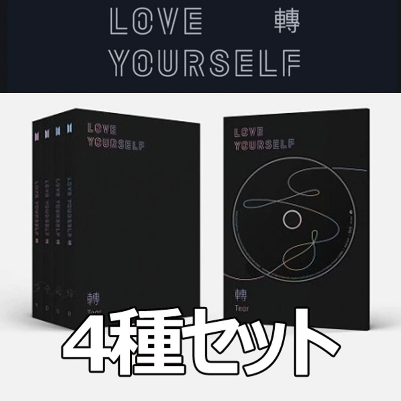 即時発送! LOVE YOURSELF 防弾少年団BTS Tear YOUR 4種セット