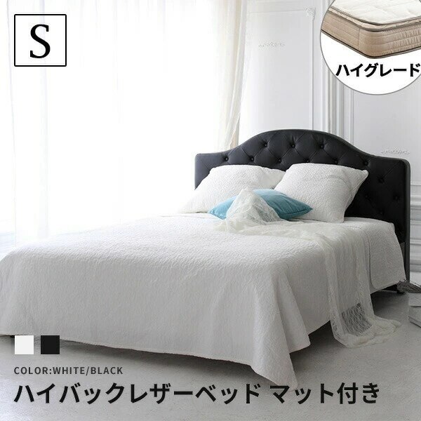 ベッド シングル レザー調ベッド グラマラスベッド シングルベッド ＋ マットレス付 ポケットコイル シングルフレーム 高級ホテルのような存在感(ホワイト ブラック) D