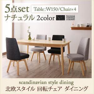 北欧スタイル 回転チェアダイニングシリーズ [TOLV]トルブ 5点セット（テーブル+チェア4脚） [テーブル色]ナチュラル [チェア座面]ダークグレー4脚