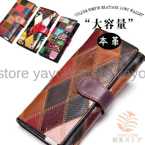 [即納]財布 長財布 レディース 大容量 本革 レザー 牛革 切り替え カード入れ カラフル 小銭入れ さいふ サイフ 収納 プレゼント ギフト おしゃれ