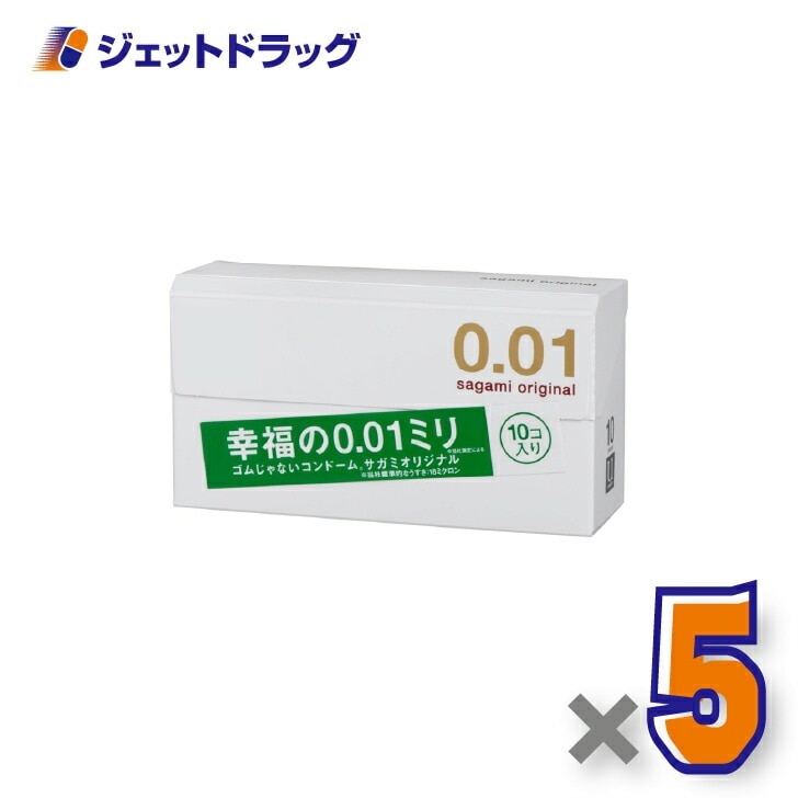 【医療機器】サガミオリジナル001 10個入 ×5個（避妊具）