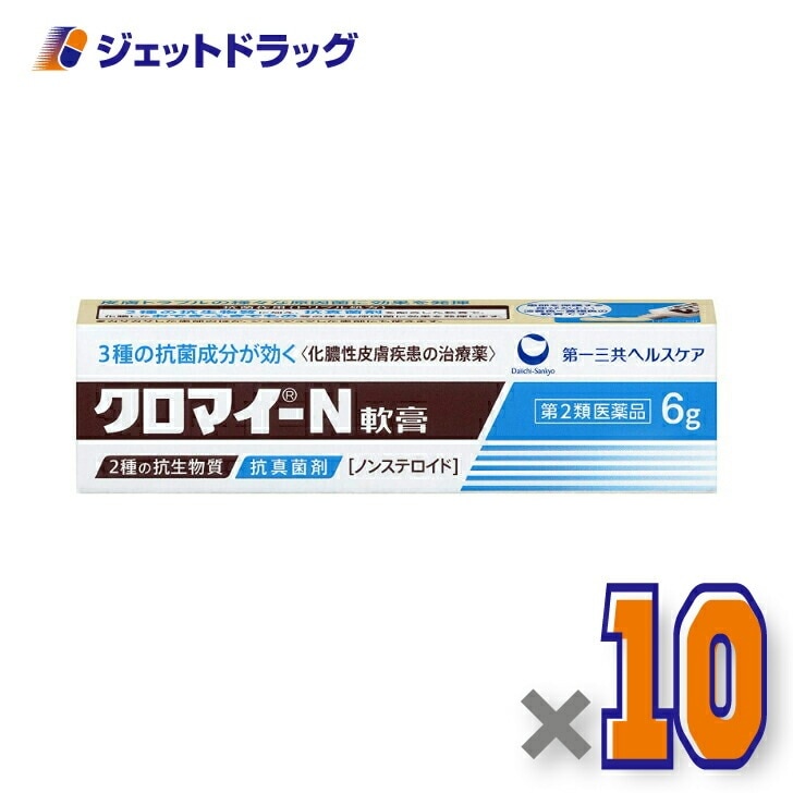 【第2類医薬品】クロマイ-N軟膏 6g ×10個