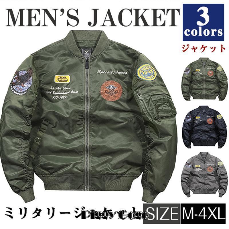 冬の特恵ミリタリージャケット メンズ MA-1 フライトジャケット バイクジャケット アウター ブルゾン おしゃれ 春 秋 コート 防風 お兄系