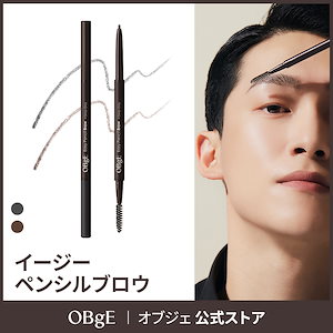 【公式】 イージーペンシルブロウ / 1.6mm極細 /ウォータープルーフ 防水汗に崩さないのアイブローで3D ナチュラル眉毛/Easy Pencil Brow