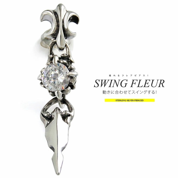 メール便なら送料無料 シルバーアクセサリー メンズ メンズ片耳用ピアス pi0499 揺れるフレアピ