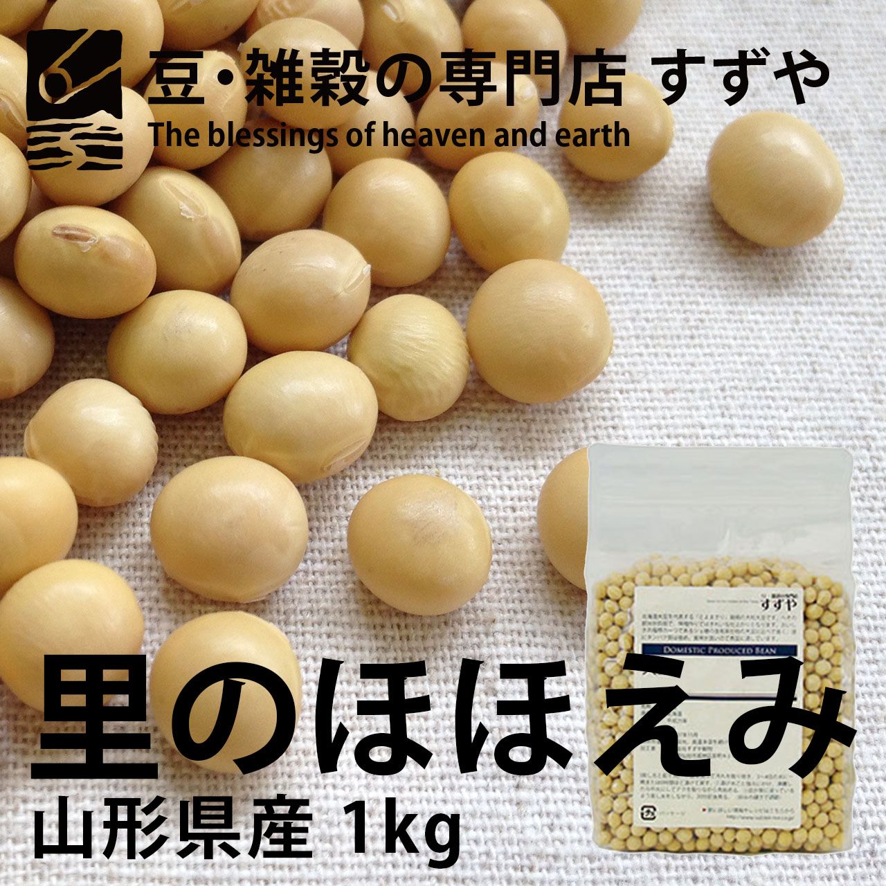 里のほほえみ(大豆) 1kg×6 山形県産 2024年産 令和6年産 チャック付き 倉庫直送