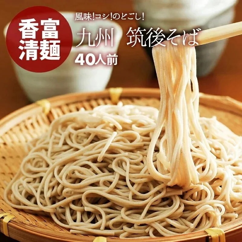 [前田家] 蕎麦 そば 乾麺 40人前 ゆで時間6分 筑後そば ざるそば かけそば 厳選良縁そば粉