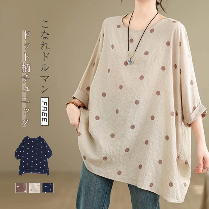 【20点セット】無料チュニック 大きいサイズ チュニック ブラウス ドット柄 水玉 五分袖 Tシャツ レディース 五分袖 大きいサイズ プルオーバー ゆったり トップス 総柄 カットソー フレア キレ 50,941円