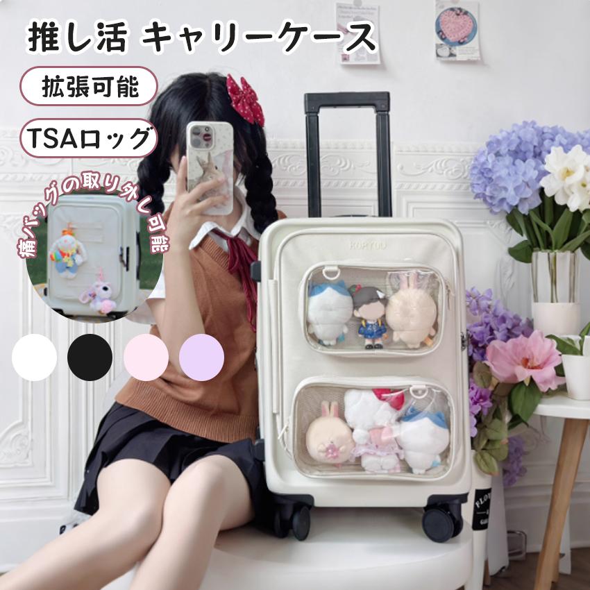スーツケース 片開き 推し活 キャリーケース Sサイズ スーツケース 機内持ち込み 拡張 推し活用バッグ 痛バッグ 遠征 缶バッジ ぬいぐるみ スーツケース フロン