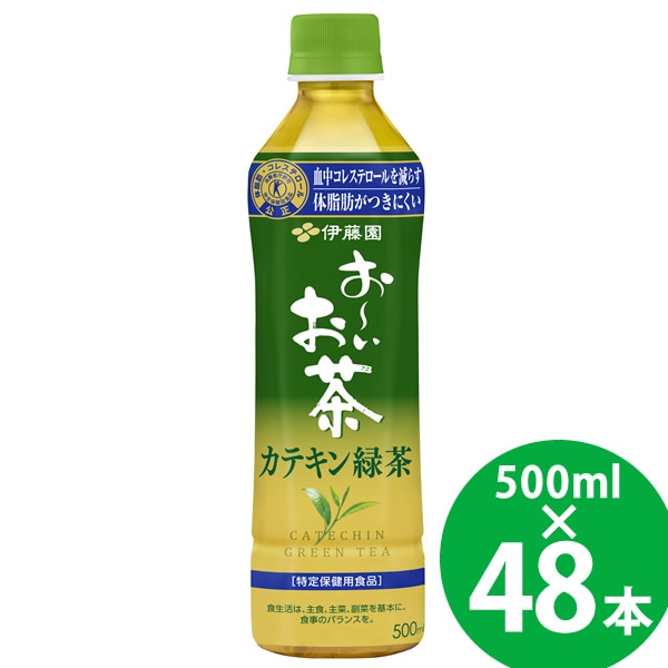 【特定保健用食品】伊藤園 おーいお茶 カテキン緑茶 PET 500ml 48本 (24本 2ケース) (送料無料) トクホ 特保 ガレート型 カテキン コレステロール お茶