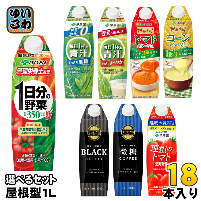 伊藤園 1日分の野菜 タリーズコーヒー 他 屋根型キャップ 1L 紙パック 選べる 18本 (6本×3) 野菜ジュース 栄養機能食品 理想のトマト 青汁 ポタージュ コーヒー