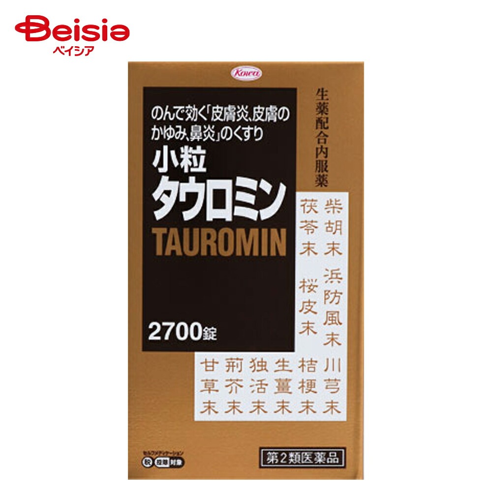 【第2類医薬品】小粒タウロミン 2700錠 興和 湿疹 皮膚炎 じんま疹 皮膚のかゆみ 鼻炎