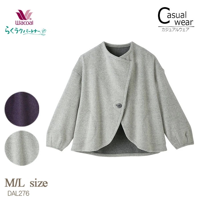 ワコール Wacoal 母の日 らくラクパートナー ほどよい厚みのジャケット（長袖）（M・Lサイズ） DAL276 【F】