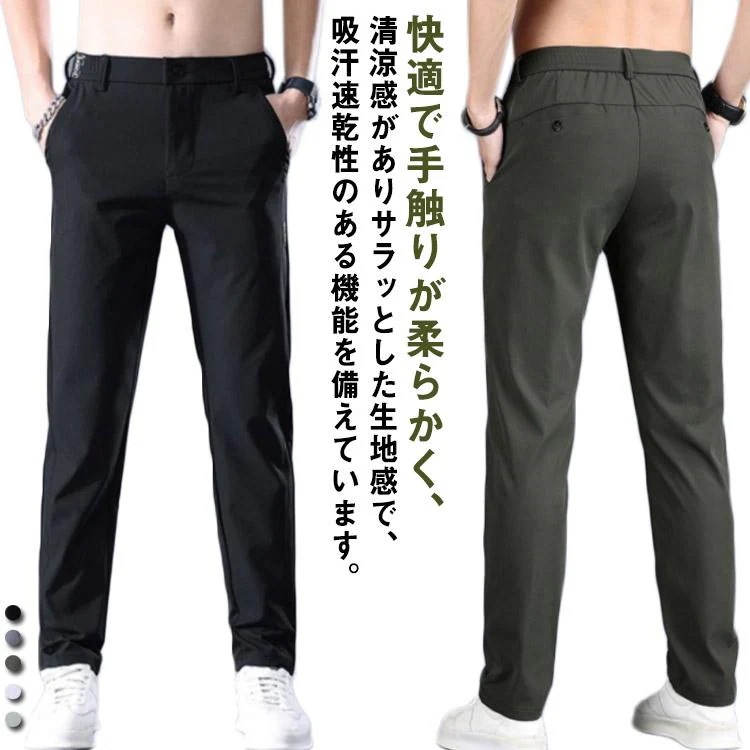 冷感パンツ ゴルフパンツ アイスシルク 伸縮 スキニーパンツ ジョガーパンツ スウェットパンツ 春 OFFパンツ 30% メンズ 夏 冷感 ゴルフパンツ スキニーパ 4,816円