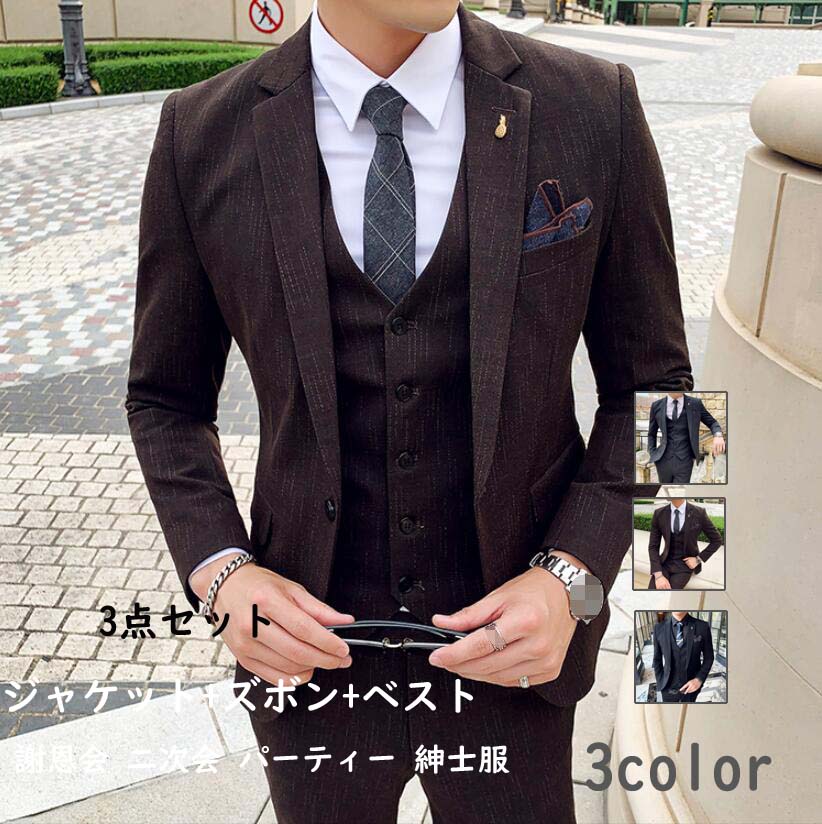 「期間限定セール」3点セット ジャケット+ズボン+ベスト成人式ビジネス宴会 メンズスーツ 男性スーツ カジュアルスーツ 大きいサイズ セットアップ スーツセット 細身スーツ 紳士服 フォーマルスーツ
