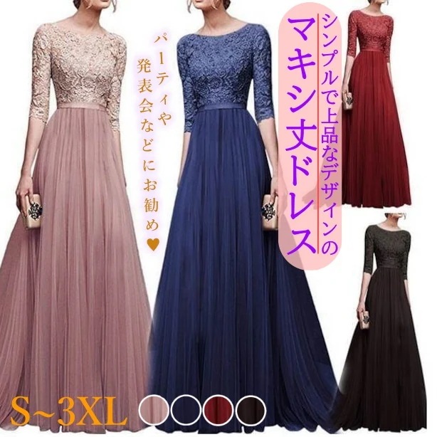 ドレス dress パーティードレス パーティドレス ロングドレス 演奏会ドレス 演奏会用ドレス 発表会ドレス ステージドレス ロング ロング丈 マキシ マキシ丈 袖あり 7分袖 七分袖 Uネック